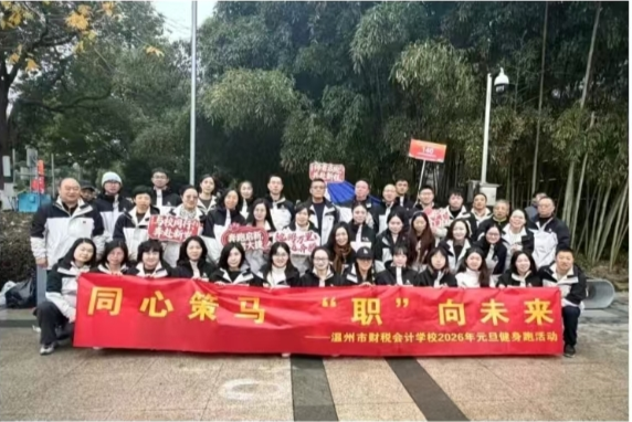 同心策马，“职”向未来——阔步迈向202...